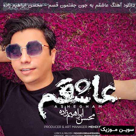 دانلود اهنگ عاشقم به جون جفتمون قسم محسن ابراهیم زاده